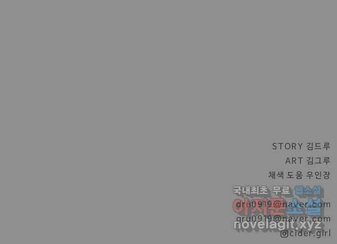 사이다걸 014 : 아님 말고(1) 71