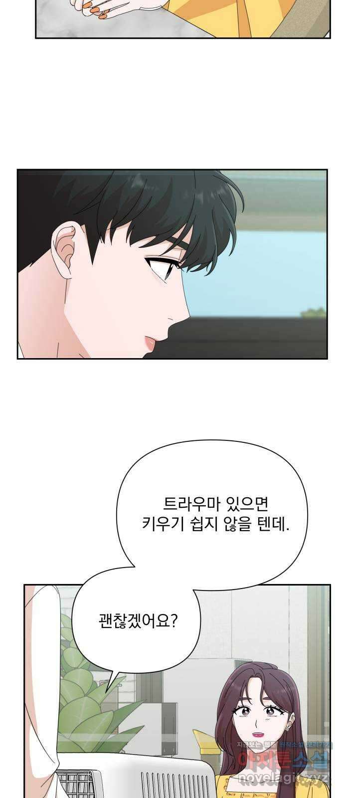 입술이 예쁜 남자 41화 10