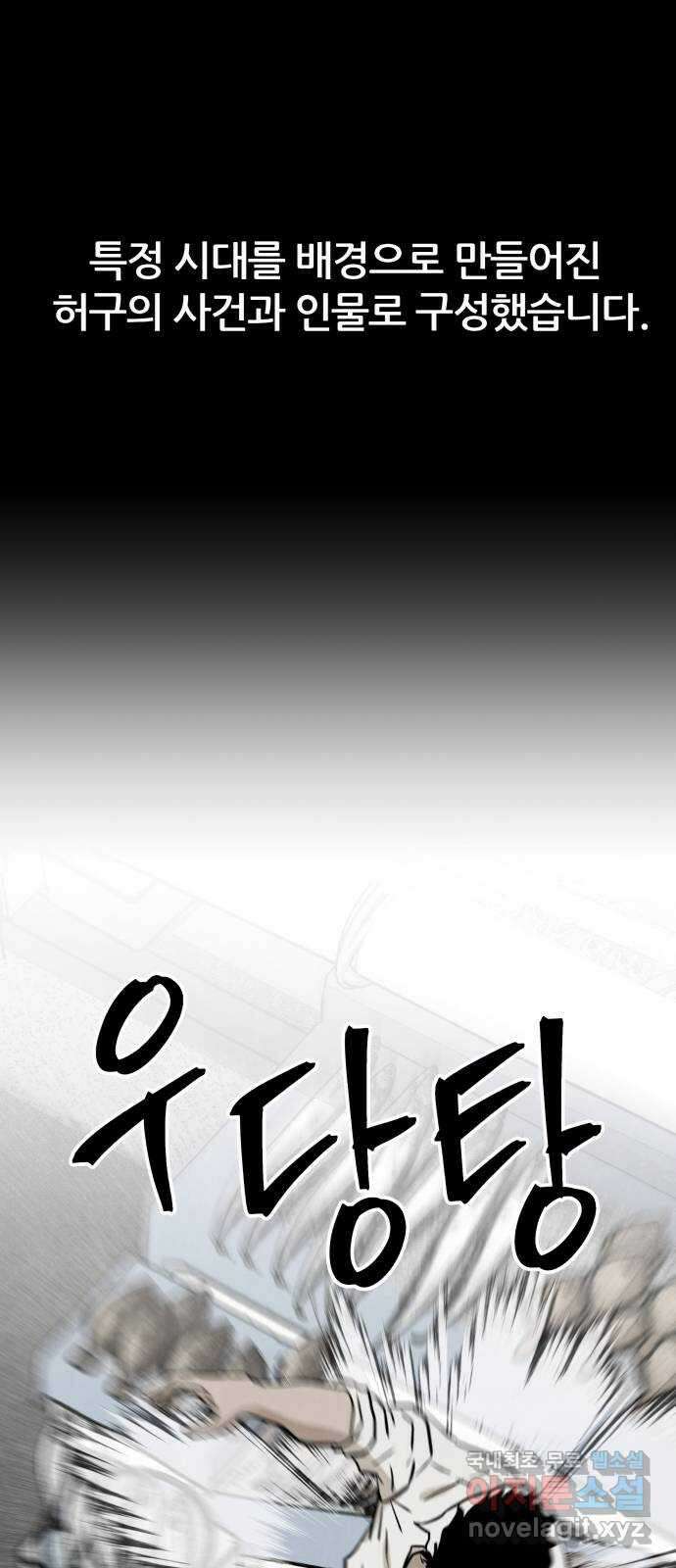파운더 41화 1