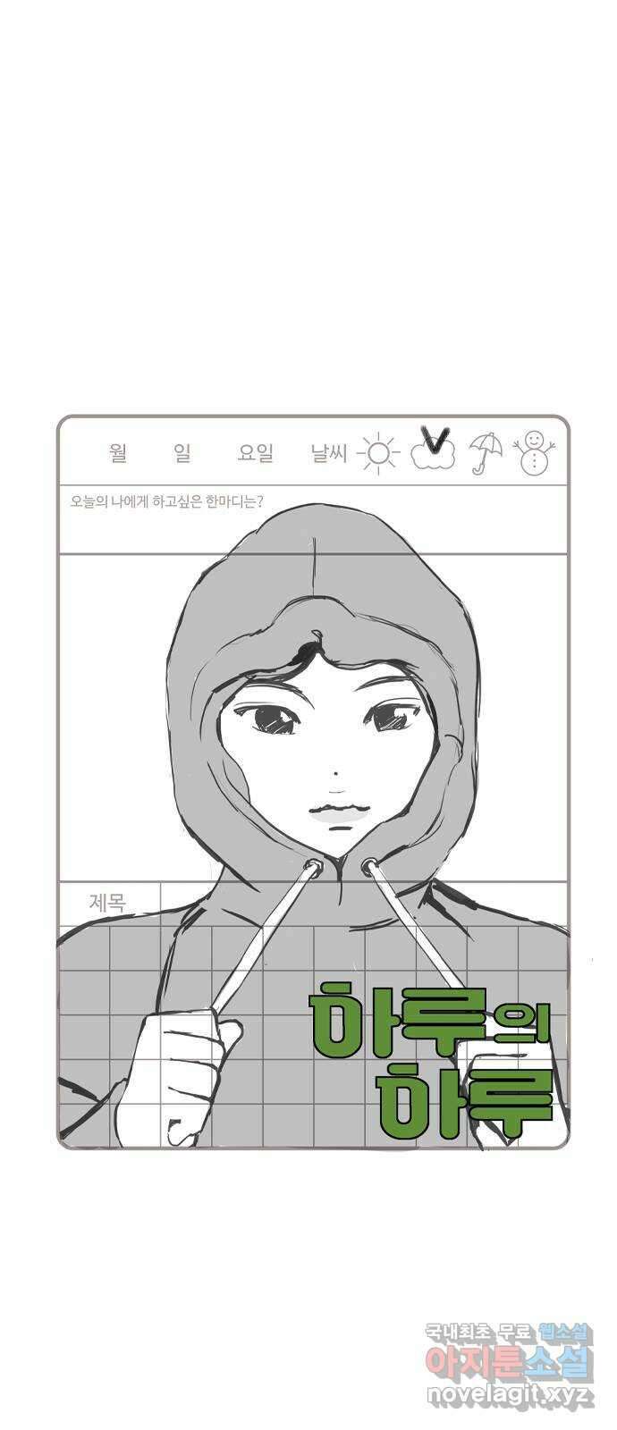하루의 하루 55화 축제 시작! 1
