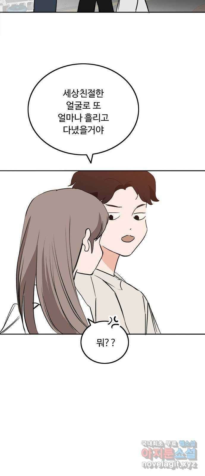 하루의 하루 55화 축제 시작! 10