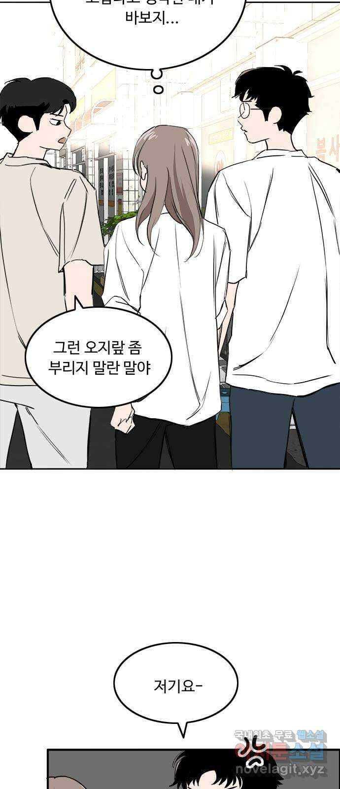 하루의 하루 55화 축제 시작! 12