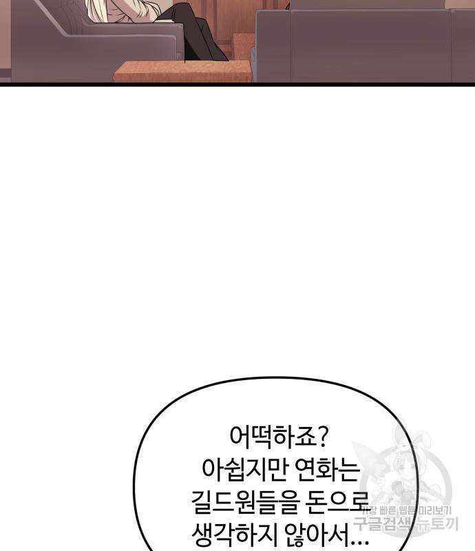 신화급 귀속 아이템을 손에 넣었다 33화 2