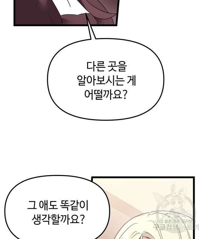 신화급 귀속 아이템을 손에 넣었다 33화 4