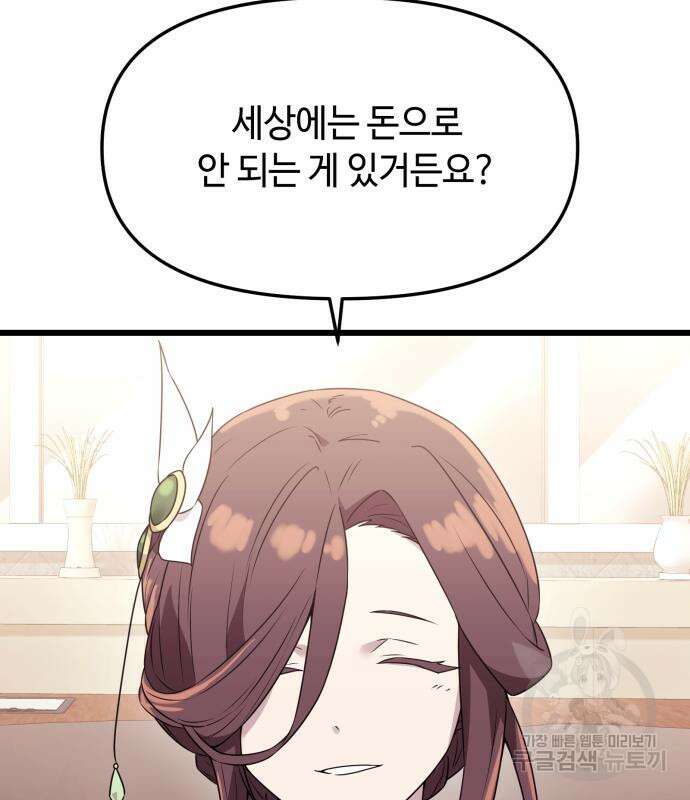 신화급 귀속 아이템을 손에 넣었다 33화 6
