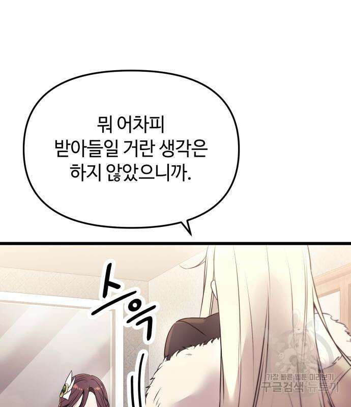 신화급 귀속 아이템을 손에 넣었다 33화 14
