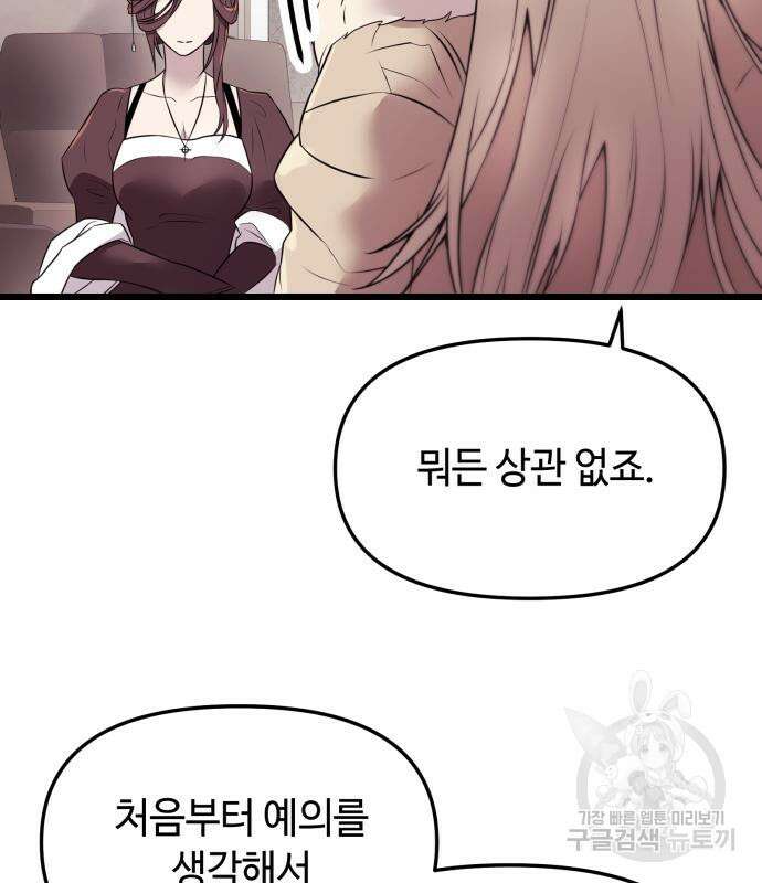 신화급 귀속 아이템을 손에 넣었다 33화 15