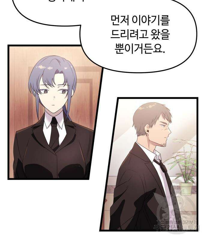 신화급 귀속 아이템을 손에 넣었다 33화 16