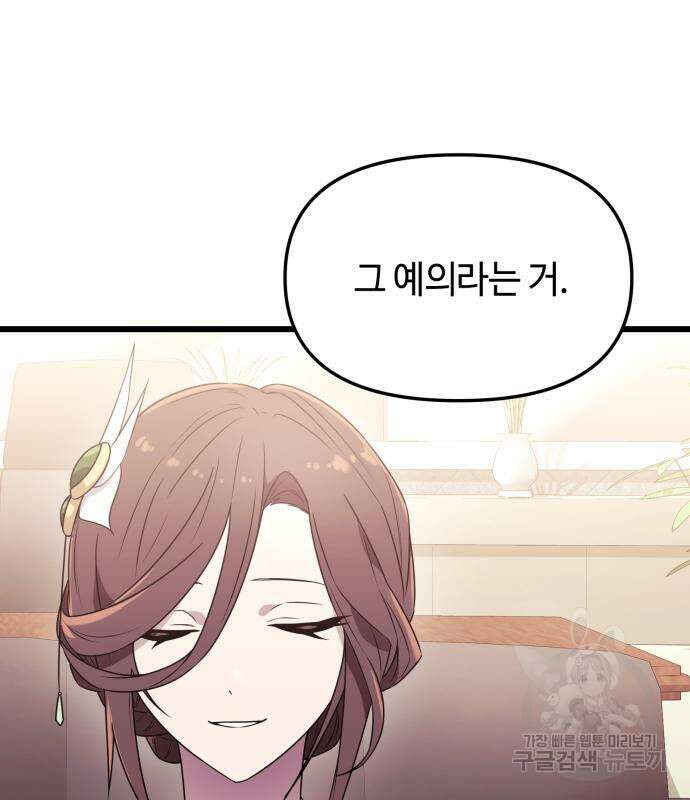 신화급 귀속 아이템을 손에 넣었다 33화 17