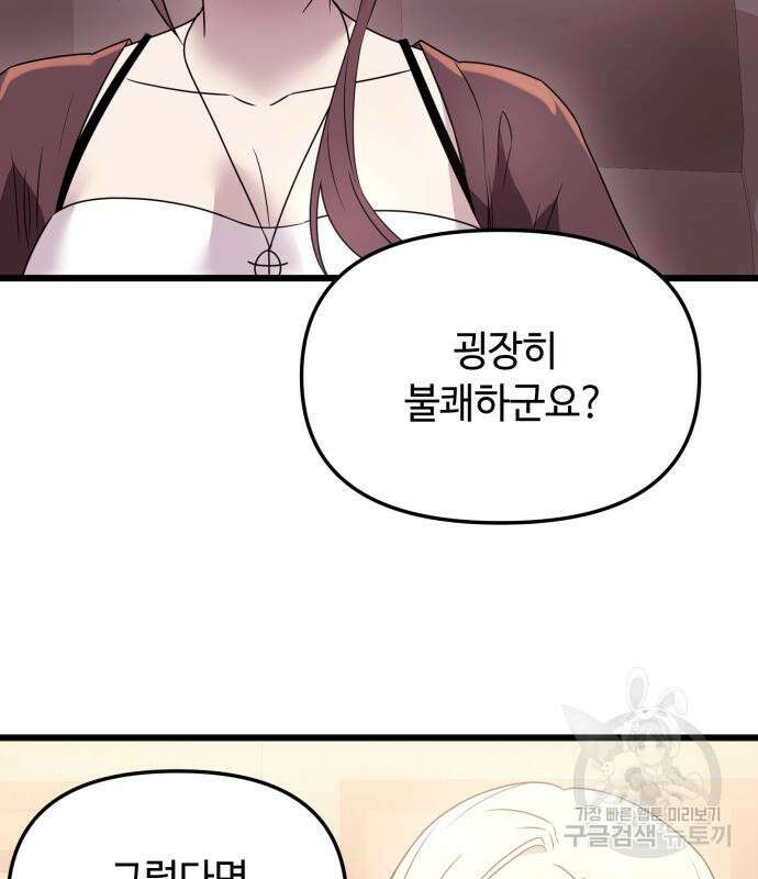 신화급 귀속 아이템을 손에 넣었다 33화 18