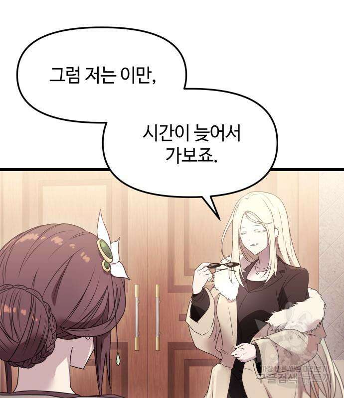 신화급 귀속 아이템을 손에 넣었다 33화 20