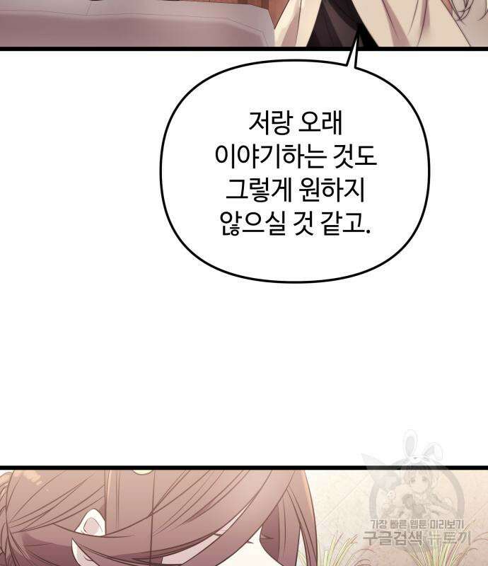 신화급 귀속 아이템을 손에 넣었다 33화 21