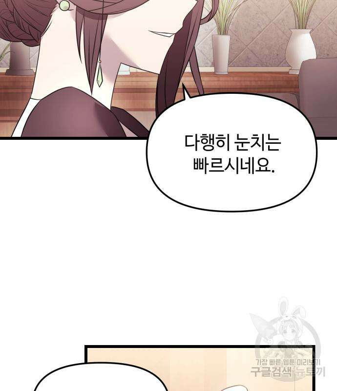 신화급 귀속 아이템을 손에 넣었다 33화 22