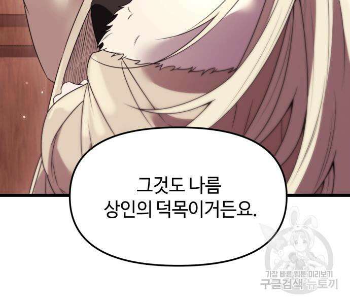 신화급 귀속 아이템을 손에 넣었다 33화 25