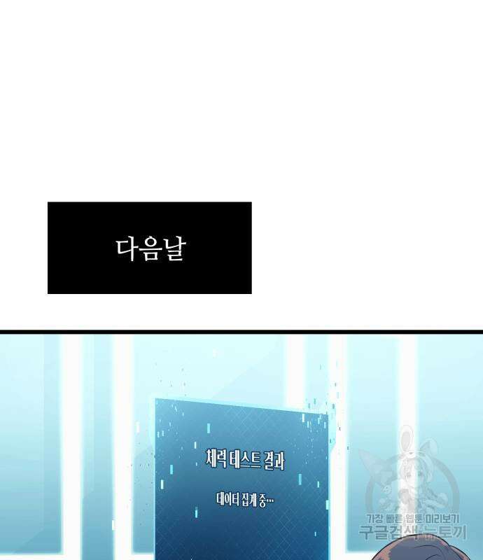 신화급 귀속 아이템을 손에 넣었다 33화 27