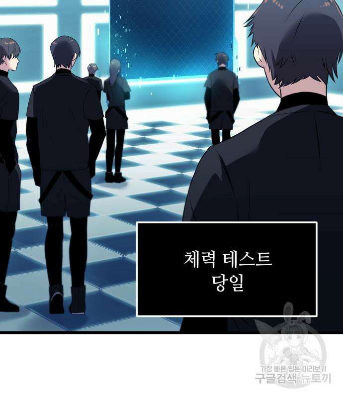 신화급 귀속 아이템을 손에 넣었다 33화 28