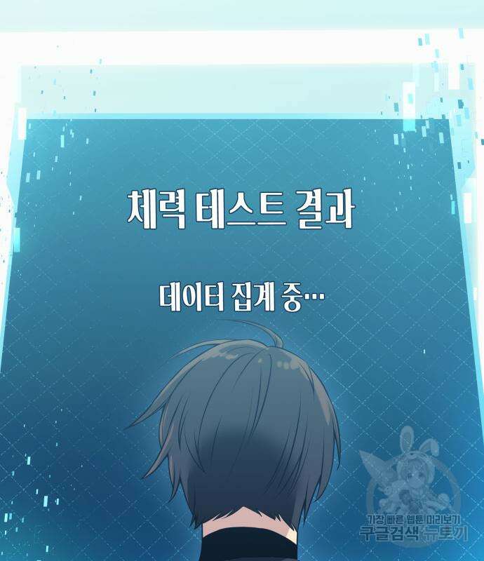신화급 귀속 아이템을 손에 넣었다 33화 32