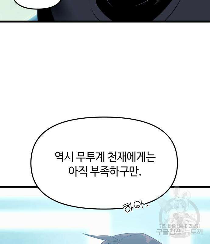 신화급 귀속 아이템을 손에 넣었다 33화 36