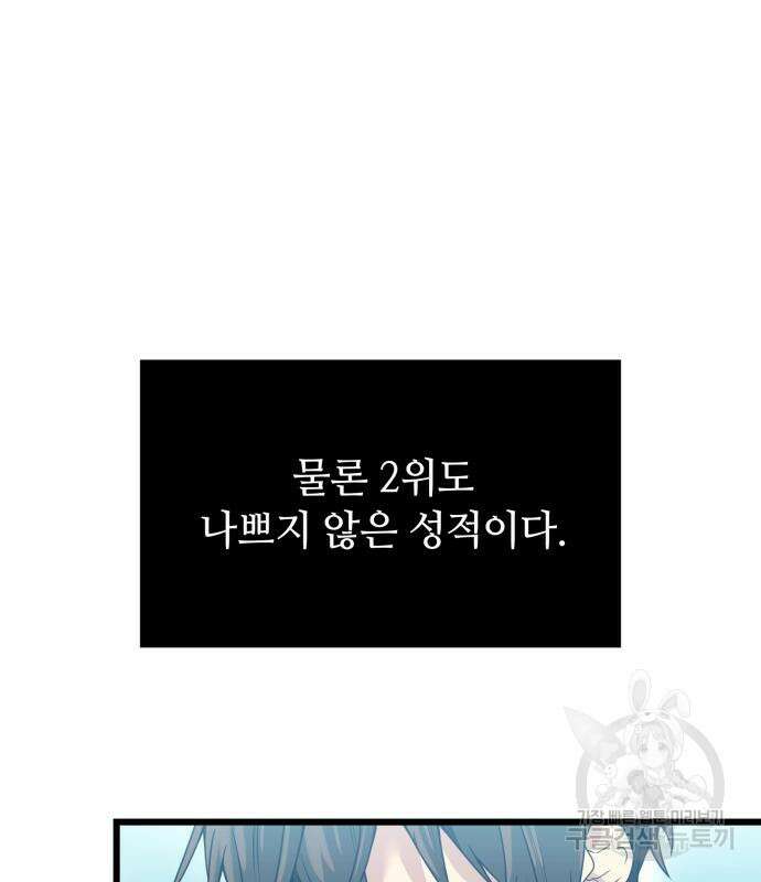 신화급 귀속 아이템을 손에 넣었다 33화 39