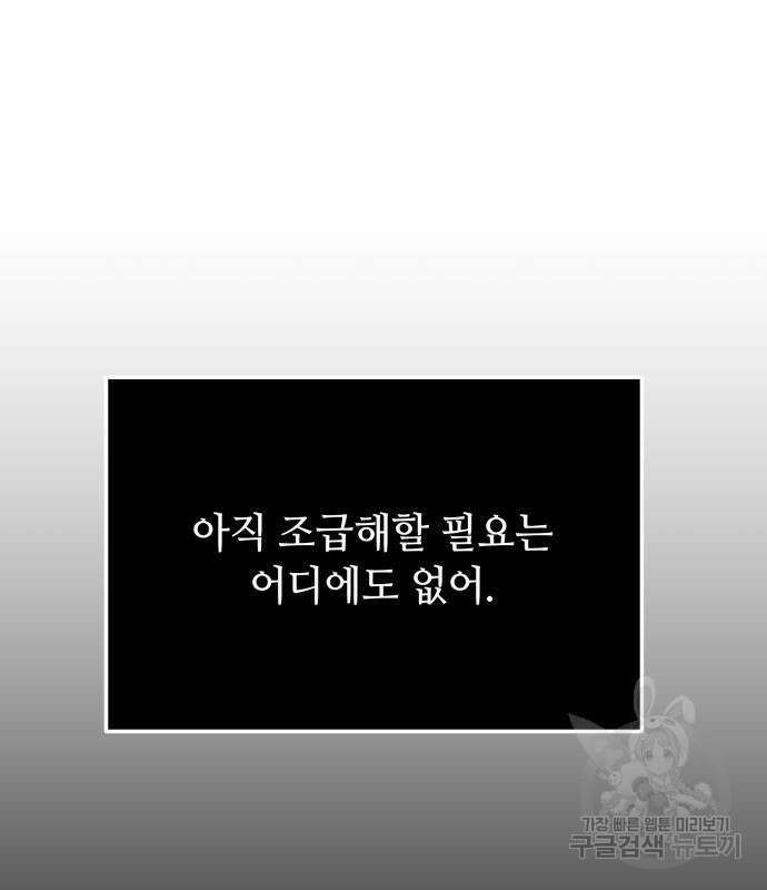 신화급 귀속 아이템을 손에 넣었다 33화 41
