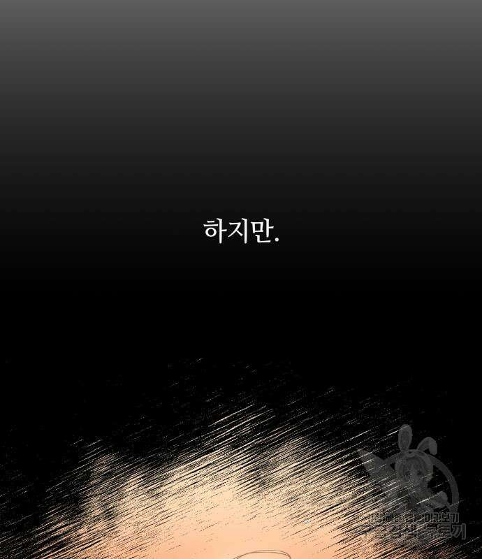 신화급 귀속 아이템을 손에 넣었다 33화 42