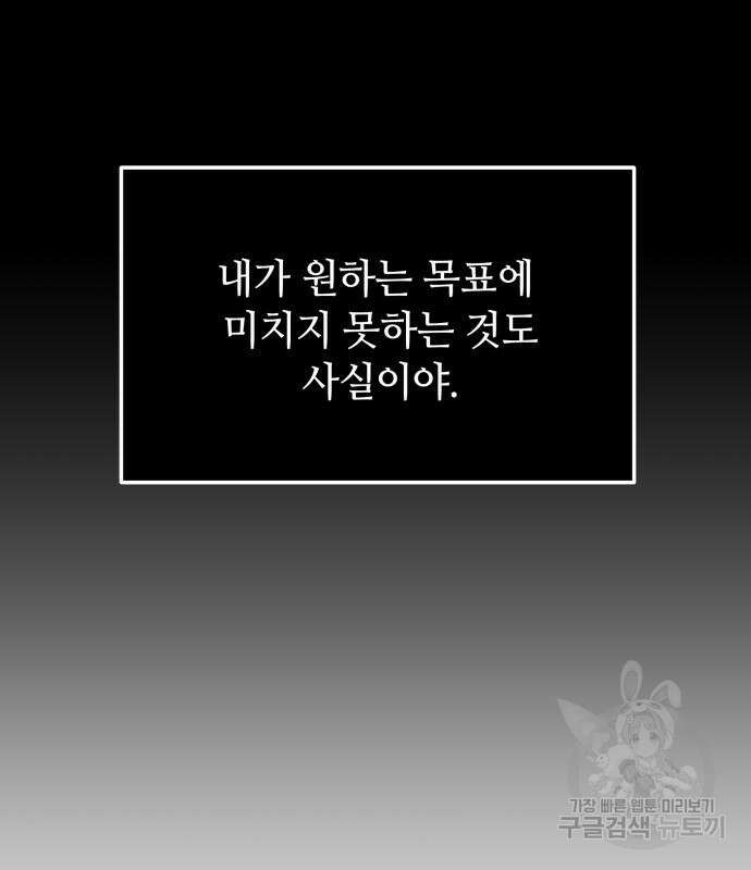 신화급 귀속 아이템을 손에 넣었다 33화 44