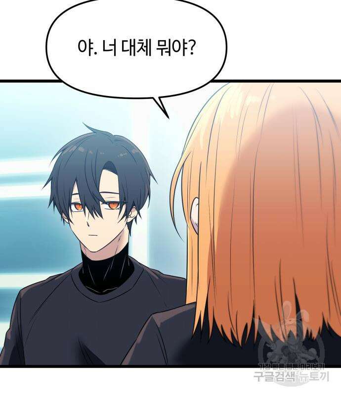 신화급 귀속 아이템을 손에 넣었다 33화 49