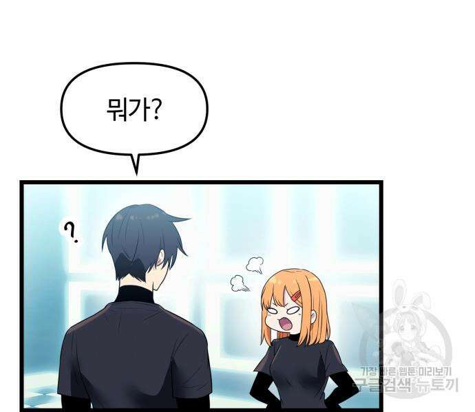 신화급 귀속 아이템을 손에 넣었다 33화 50