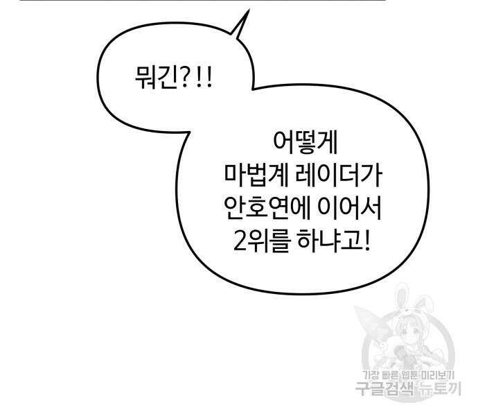 신화급 귀속 아이템을 손에 넣었다 33화 51