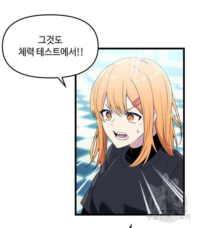 신화급 귀속 아이템을 손에 넣었다 33화 52