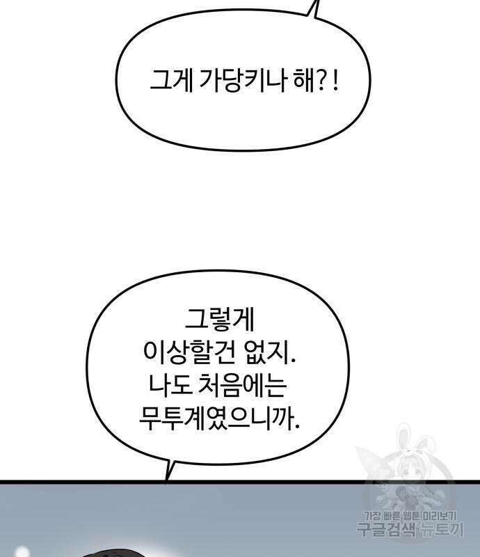신화급 귀속 아이템을 손에 넣었다 33화 53