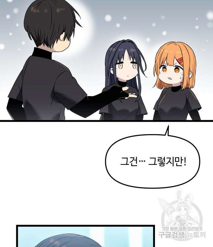 신화급 귀속 아이템을 손에 넣었다 33화 54