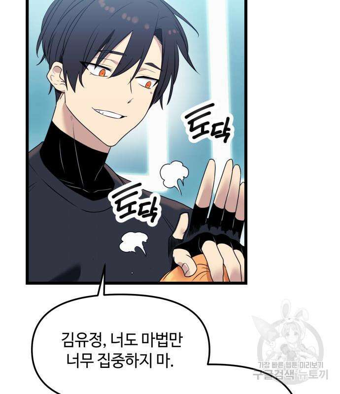 신화급 귀속 아이템을 손에 넣었다 33화 55