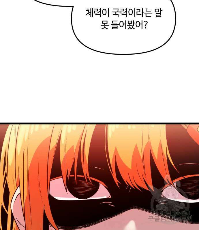 신화급 귀속 아이템을 손에 넣었다 33화 56