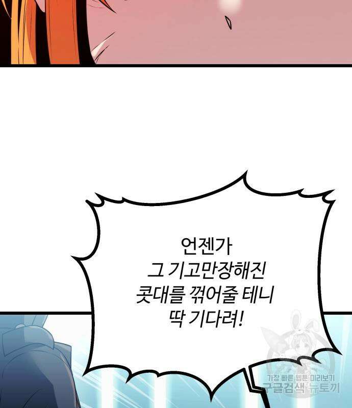 신화급 귀속 아이템을 손에 넣었다 33화 57