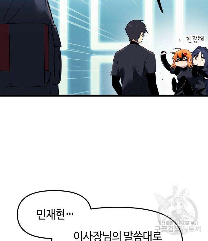 신화급 귀속 아이템을 손에 넣었다 33화 58