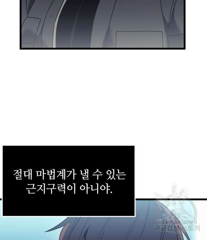 신화급 귀속 아이템을 손에 넣었다 33화 60