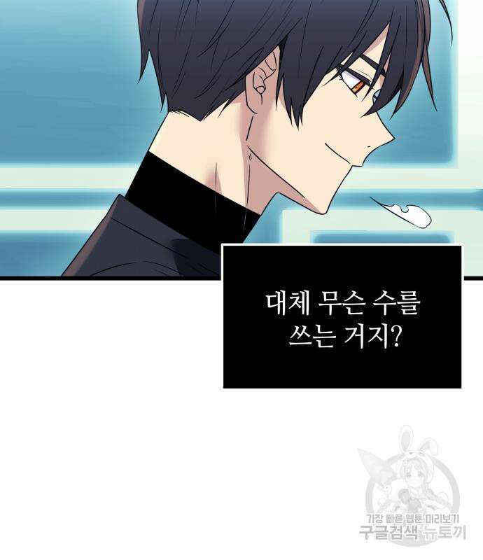 신화급 귀속 아이템을 손에 넣었다 33화 61
