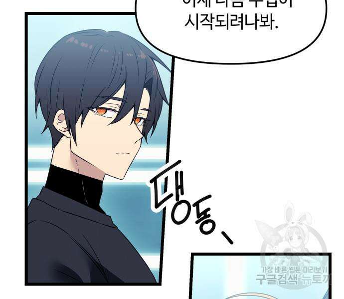 신화급 귀속 아이템을 손에 넣었다 33화 63