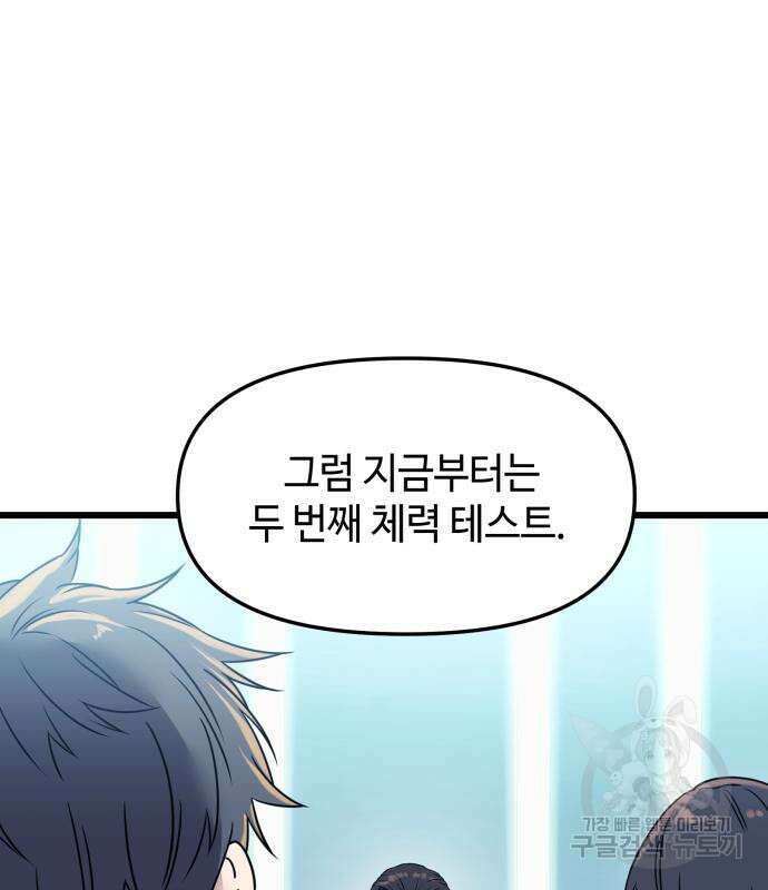 신화급 귀속 아이템을 손에 넣었다 33화 65