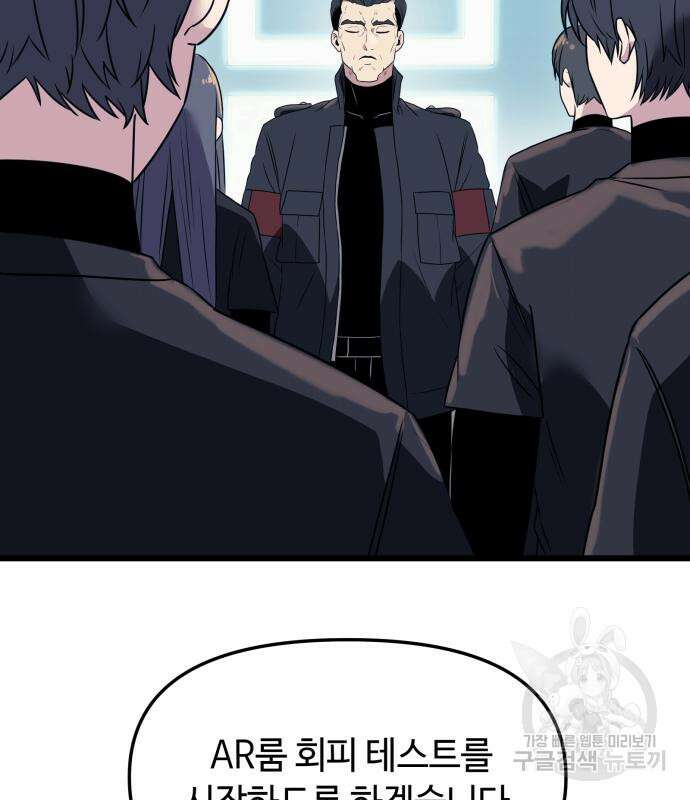 신화급 귀속 아이템을 손에 넣었다 33화 66