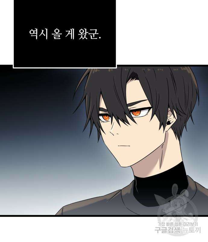 신화급 귀속 아이템을 손에 넣었다 33화 68