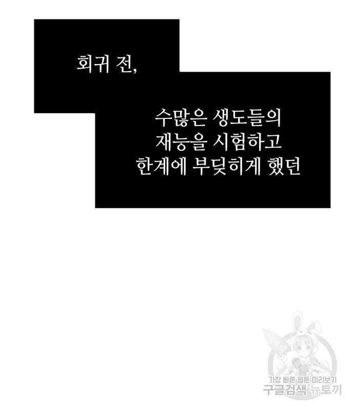 신화급 귀속 아이템을 손에 넣었다 33화 69