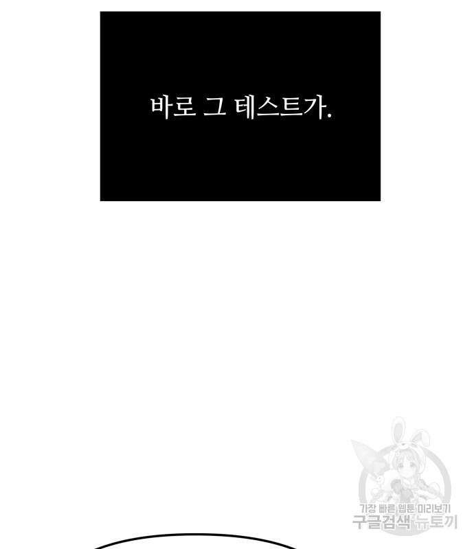 신화급 귀속 아이템을 손에 넣었다 33화 70