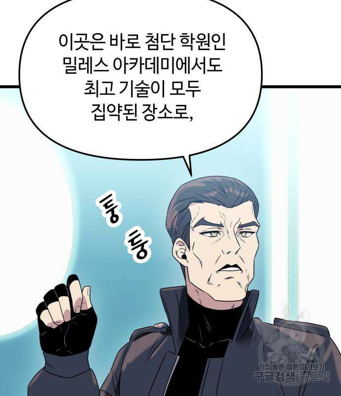 신화급 귀속 아이템을 손에 넣었다 33화 71