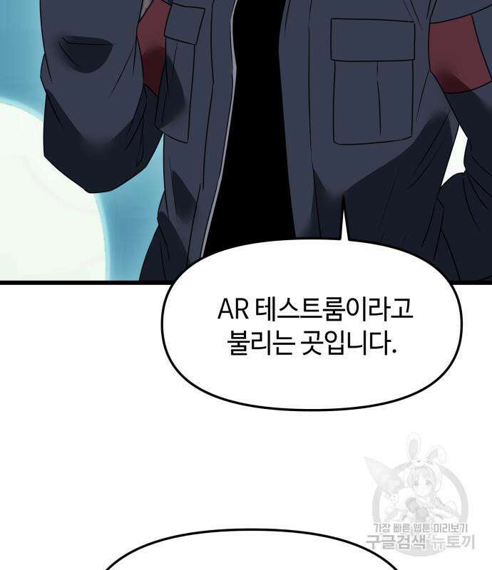 신화급 귀속 아이템을 손에 넣었다 33화 72