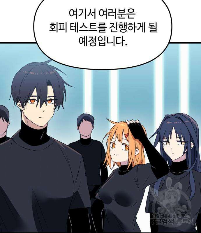 신화급 귀속 아이템을 손에 넣었다 33화 73