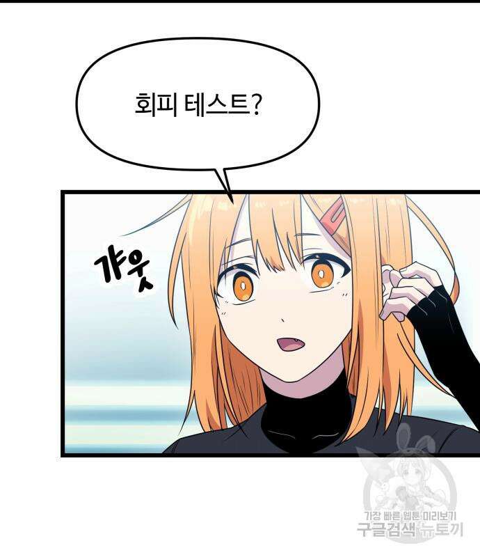 신화급 귀속 아이템을 손에 넣었다 33화 74