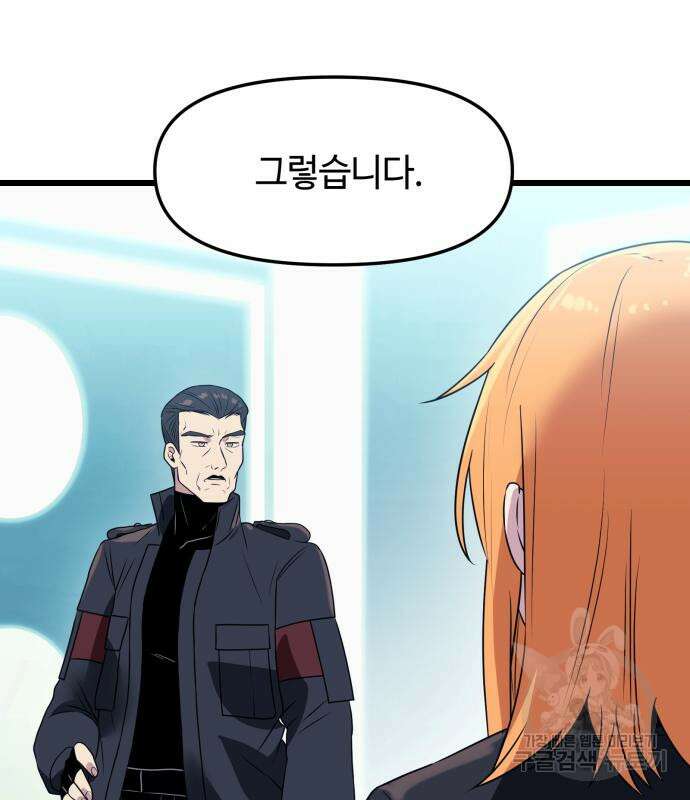 신화급 귀속 아이템을 손에 넣었다 33화 75