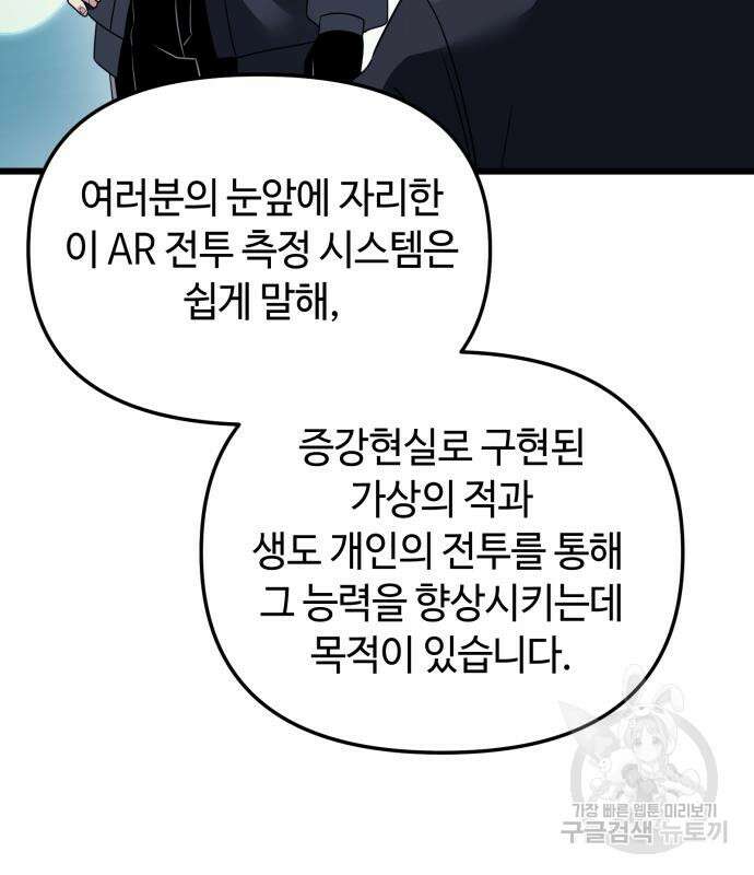 신화급 귀속 아이템을 손에 넣었다 33화 76